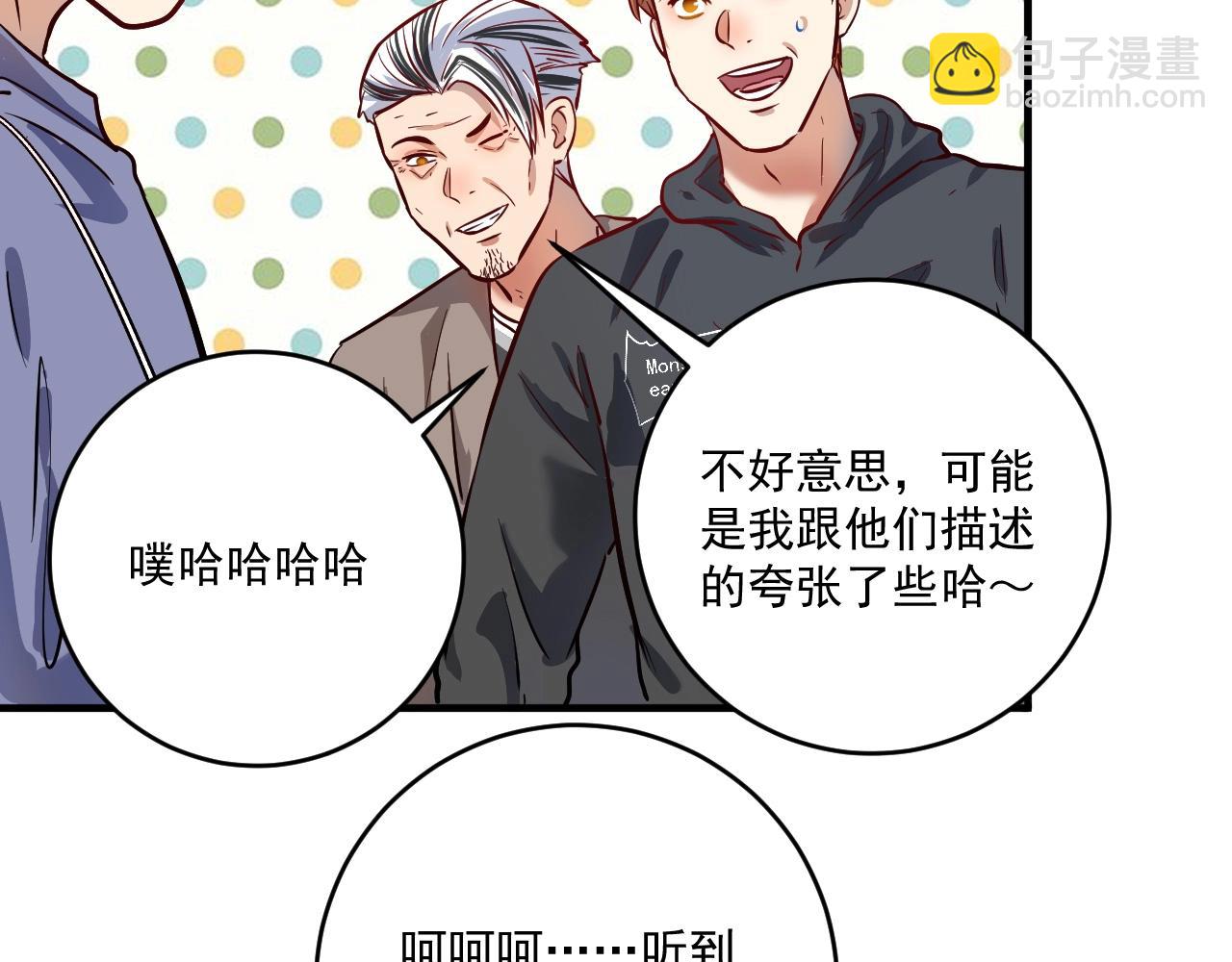 🍘我的成就有点多 第217话 买房？ 第8页