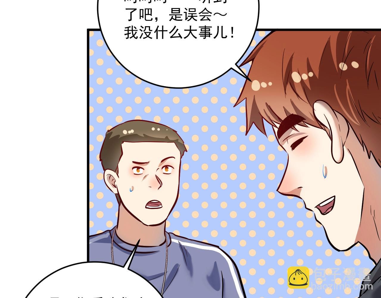 🍘我的成就有点多 第217话 买房？ 第9页