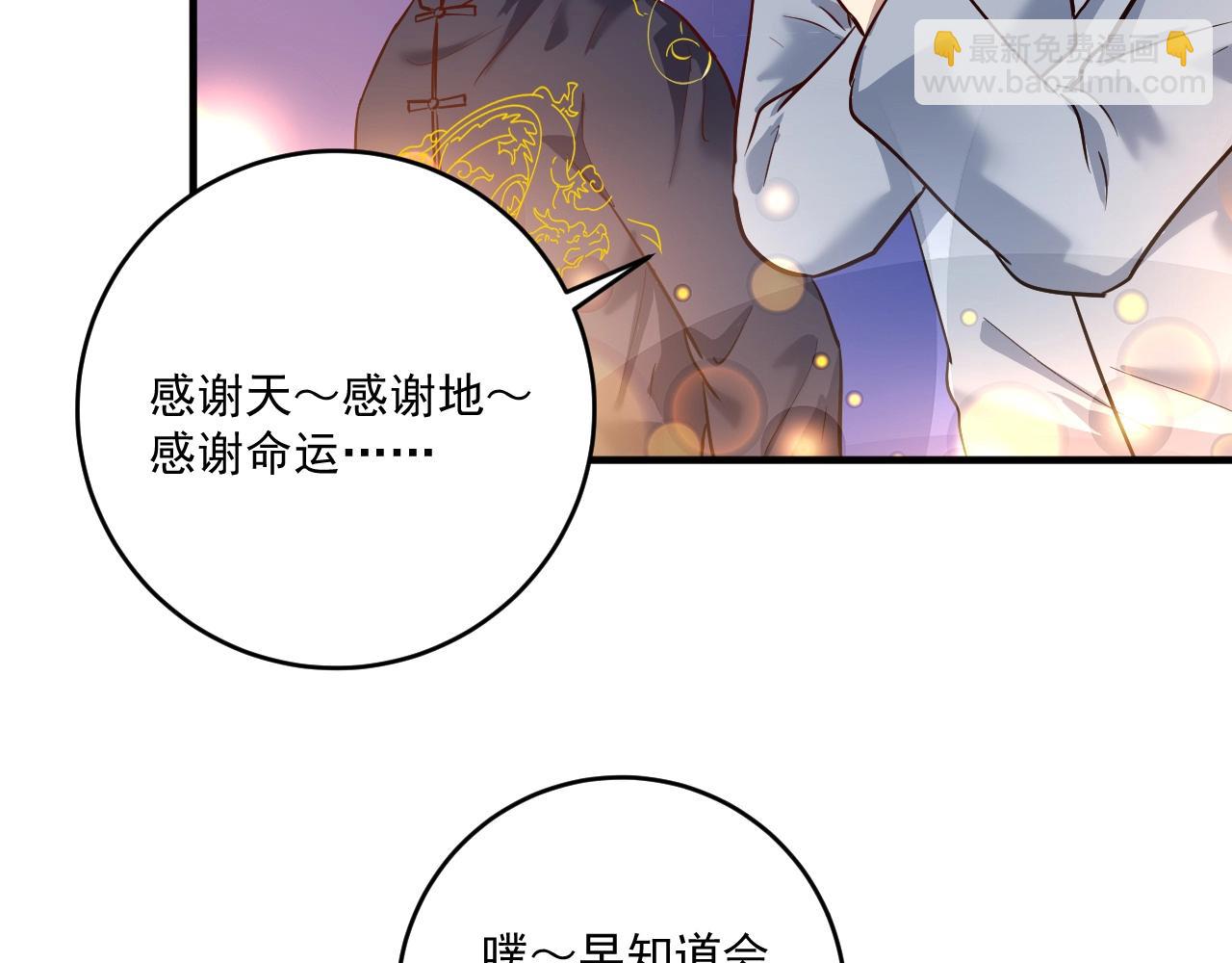 🍘我的成就有点多 第221话 奇怪的联动增加了 第10页