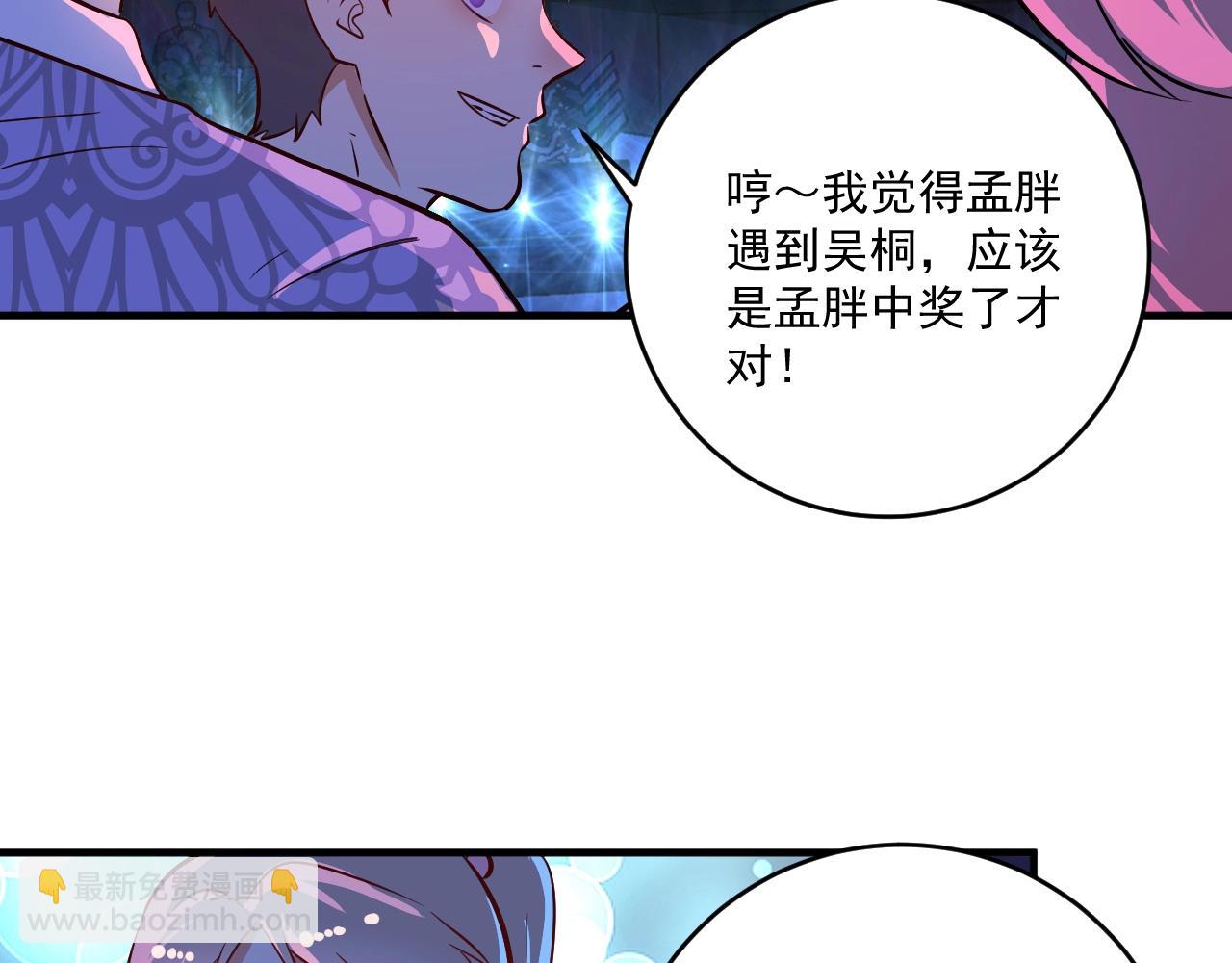 🍘我的成就有点多 第221话 奇怪的联动增加了 第15页