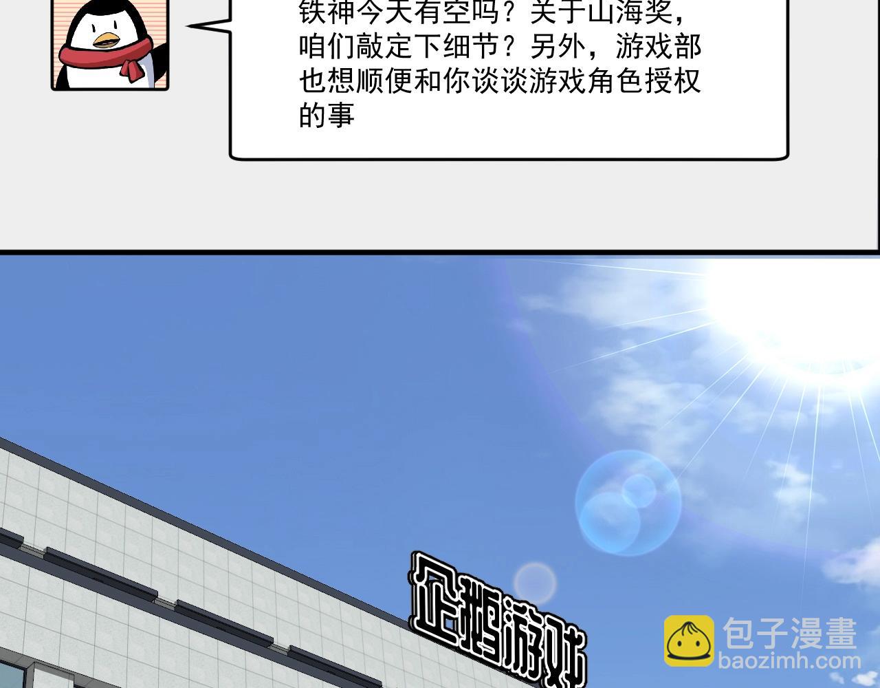 🍘我的成就有点多 第221话 奇怪的联动增加了 第22页