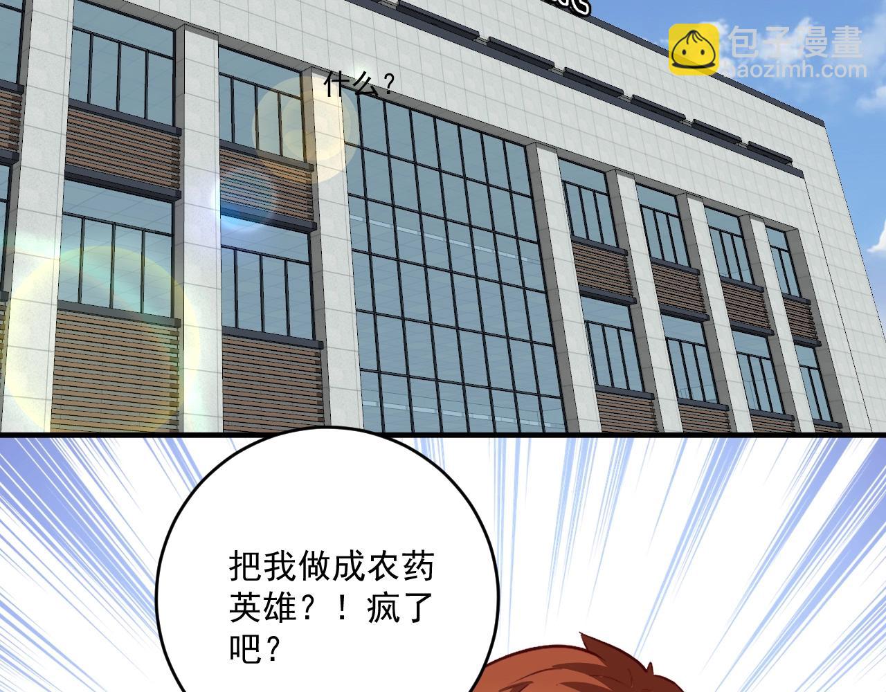 🍘我的成就有点多 第221话 奇怪的联动增加了 第23页