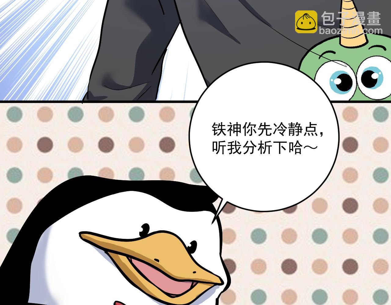 🍘我的成就有点多 第221话 奇怪的联动增加了 第25页