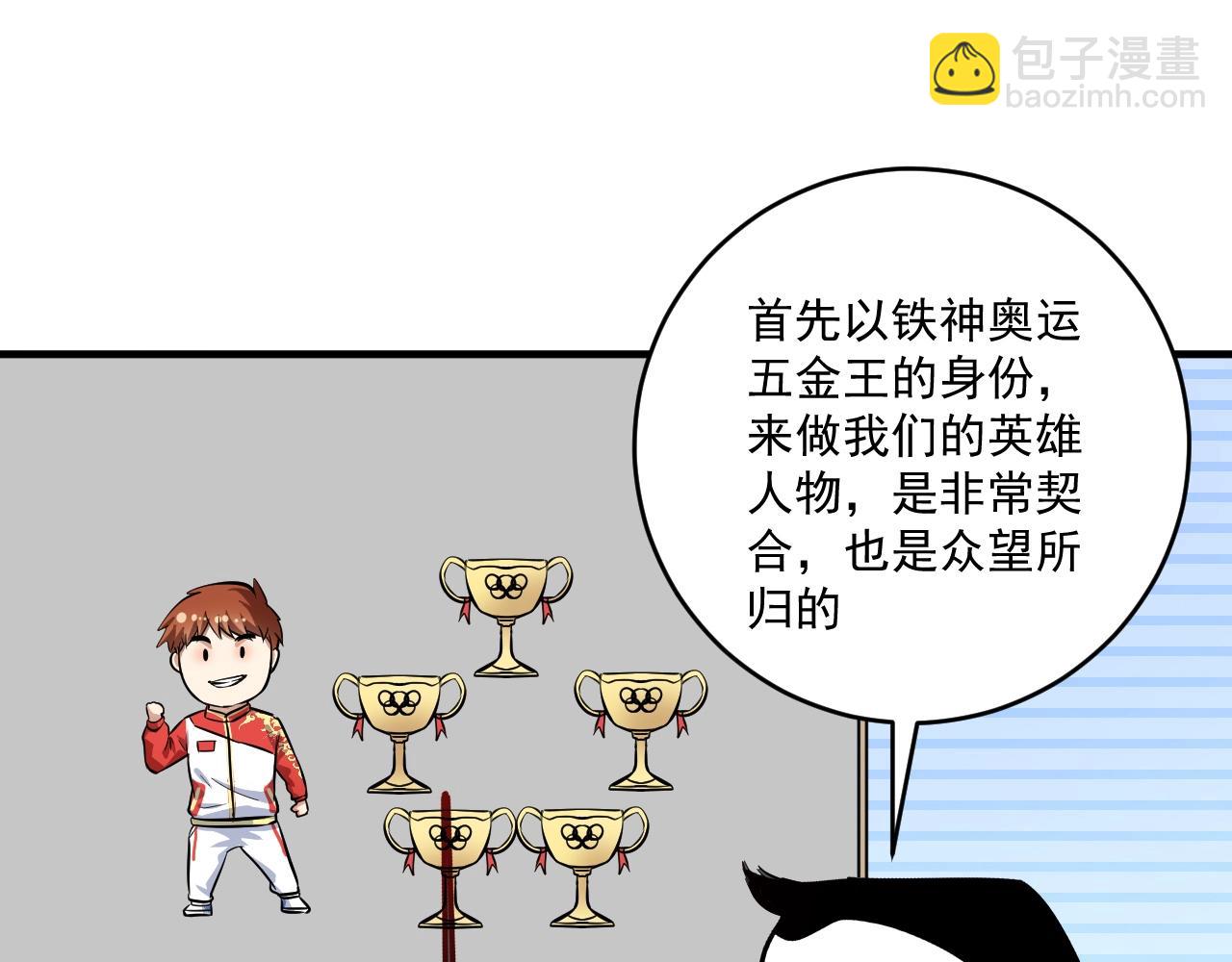 🍘我的成就有点多 第221话 奇怪的联动增加了 第27页