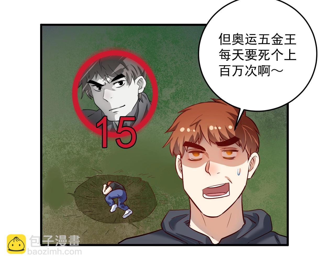 🍘我的成就有点多 第221话 奇怪的联动增加了 第29页