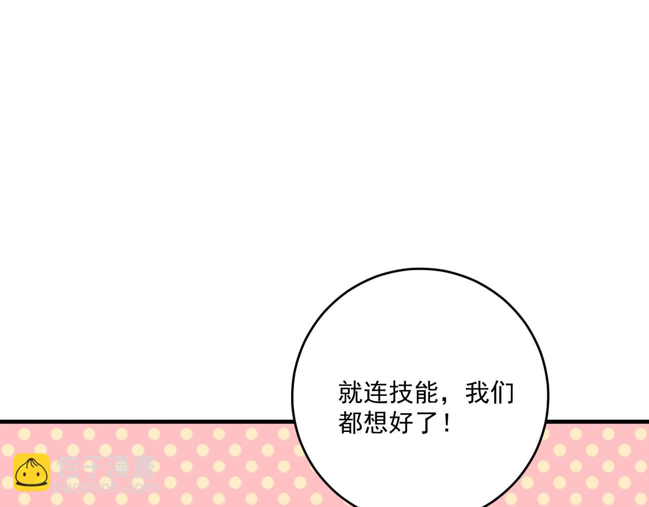 🍘我的成就有点多 第221话 奇怪的联动增加了 第30页