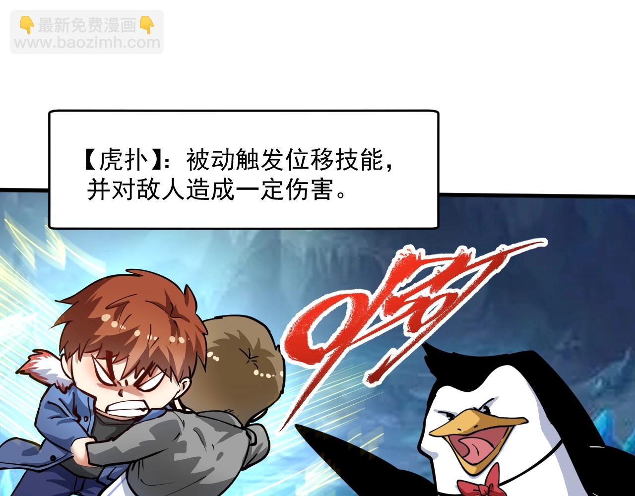 🍘我的成就有点多 第221话 奇怪的联动增加了 第32页