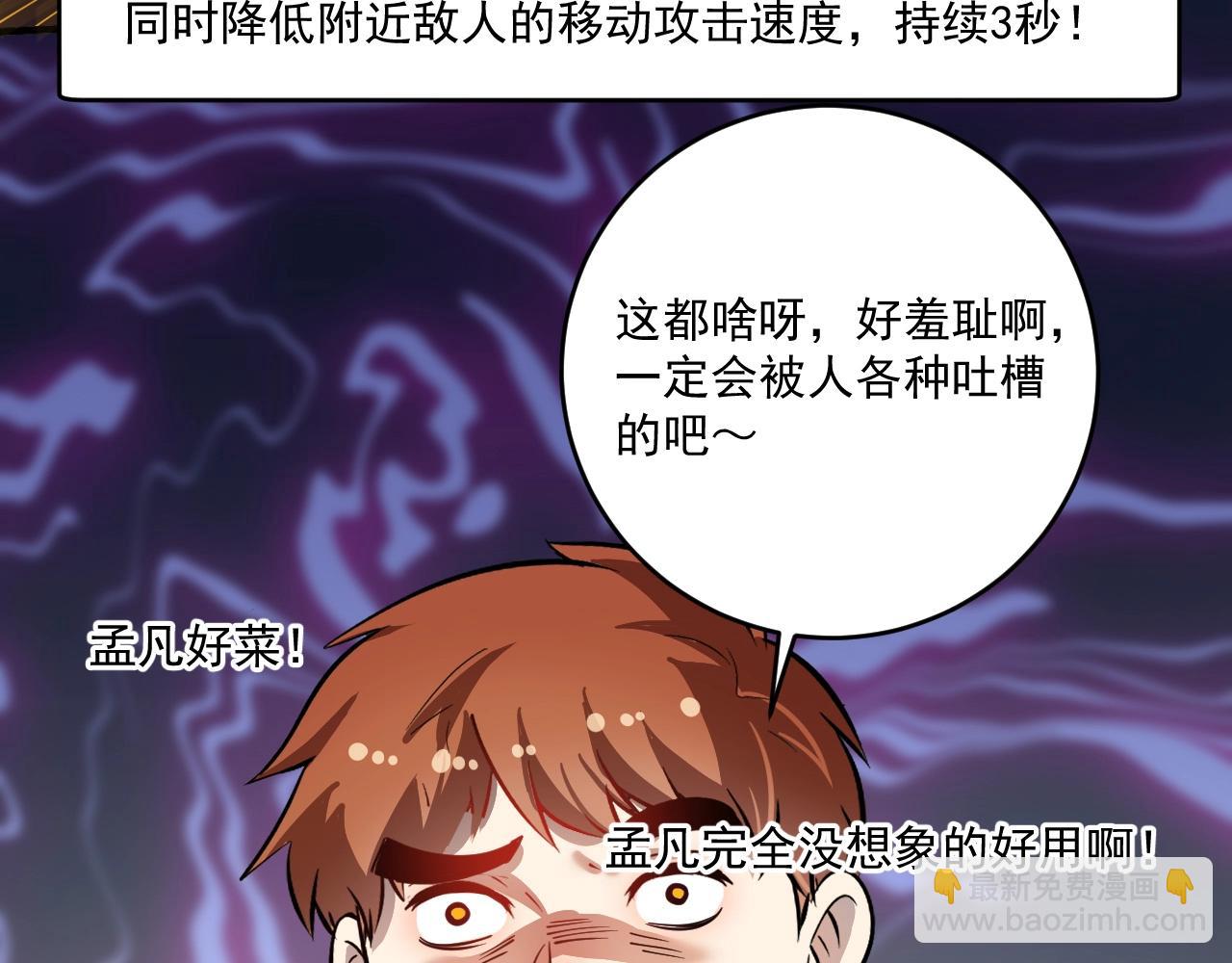 🍘我的成就有点多 第221话 奇怪的联动增加了 第35页