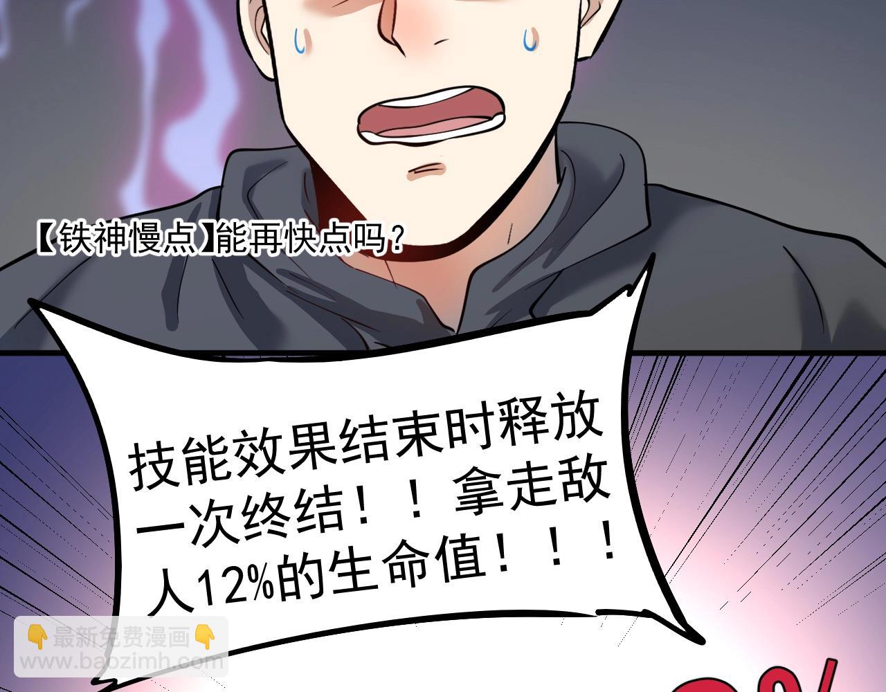 🍘我的成就有点多 第221话 奇怪的联动增加了 第36页