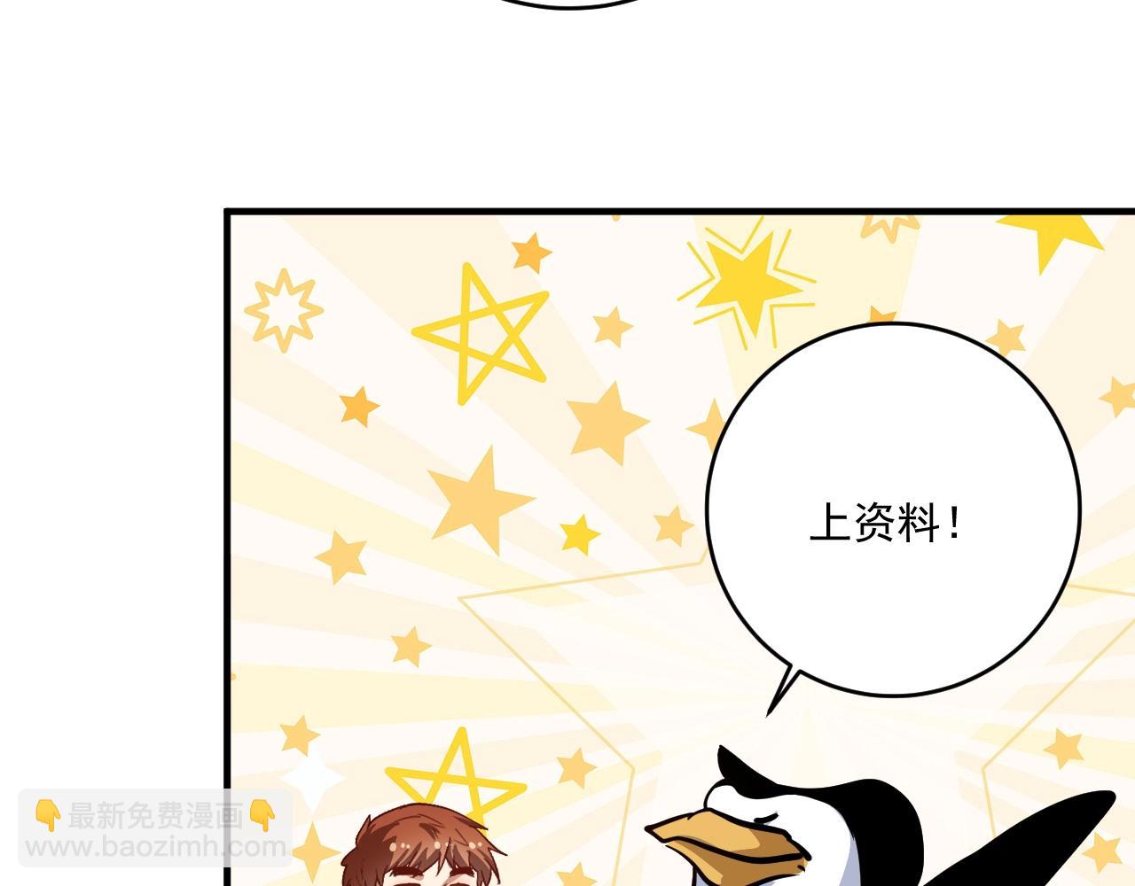 🍘我的成就有点多 第221话 奇怪的联动增加了 第41页