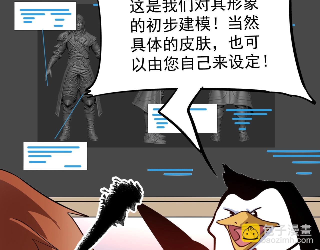 🍘我的成就有点多 第221话 奇怪的联动增加了 第43页