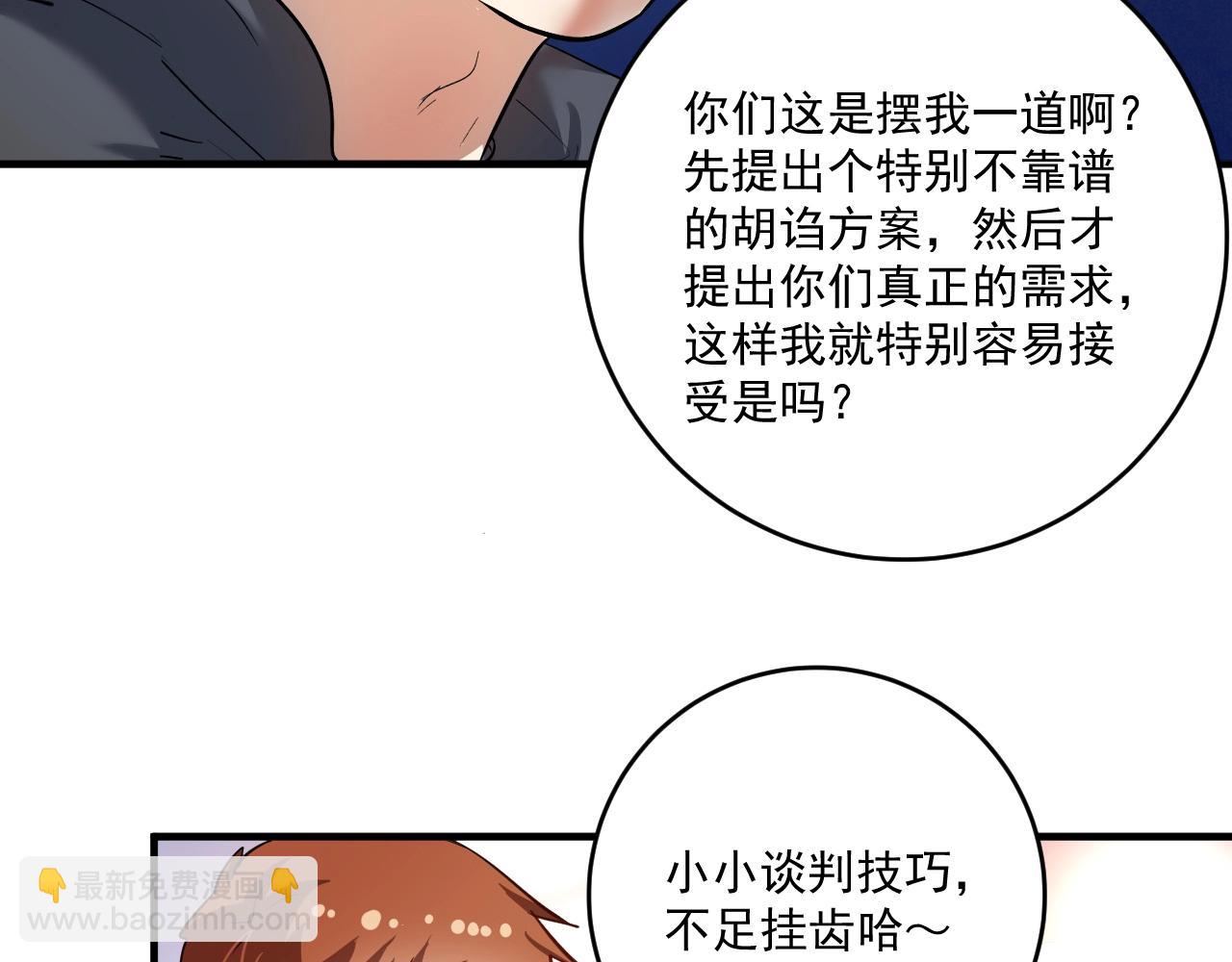 🍘我的成就有点多 第221话 奇怪的联动增加了 第47页