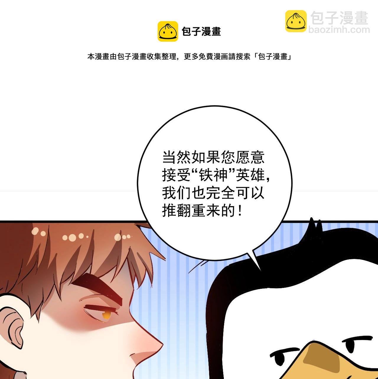 🍘我的成就有点多 第221话 奇怪的联动增加了 第50页