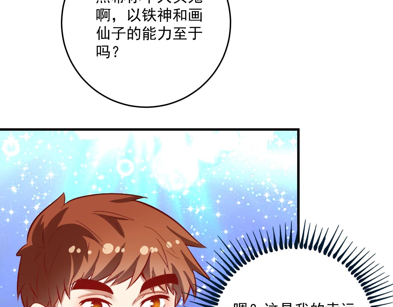 🍘我的成就有点多 第221话 奇怪的联动增加了 第7页