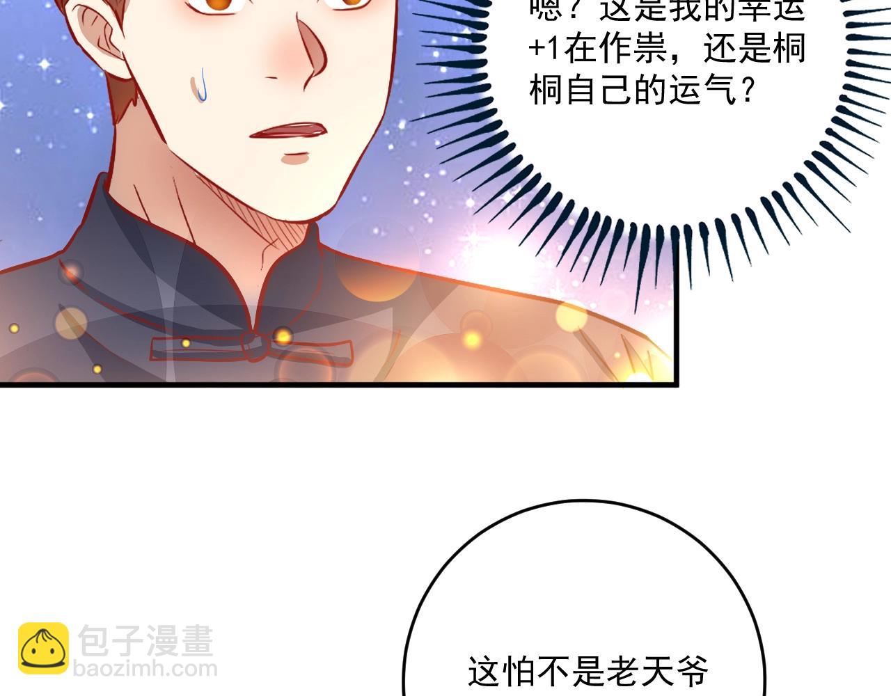 🍘我的成就有点多 第221话 奇怪的联动增加了 第8页