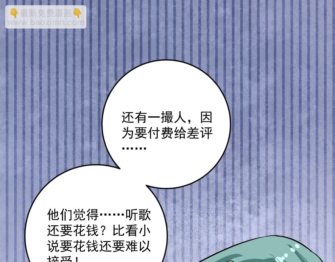 🍘我的成就有点多 第223话 准备演唱会 第11页