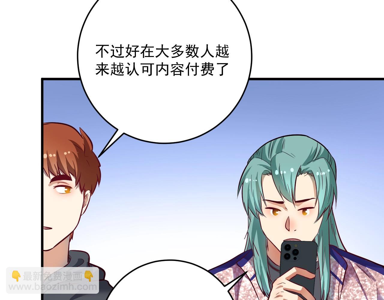 🍘我的成就有点多 第223话 准备演唱会 第15页