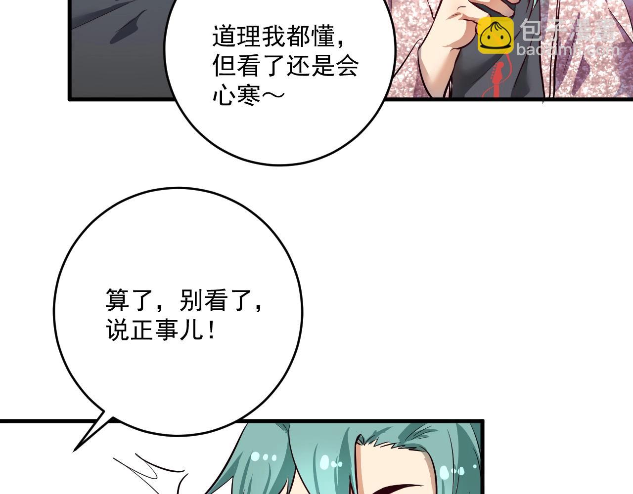 🍘我的成就有点多 第223话 准备演唱会 第16页