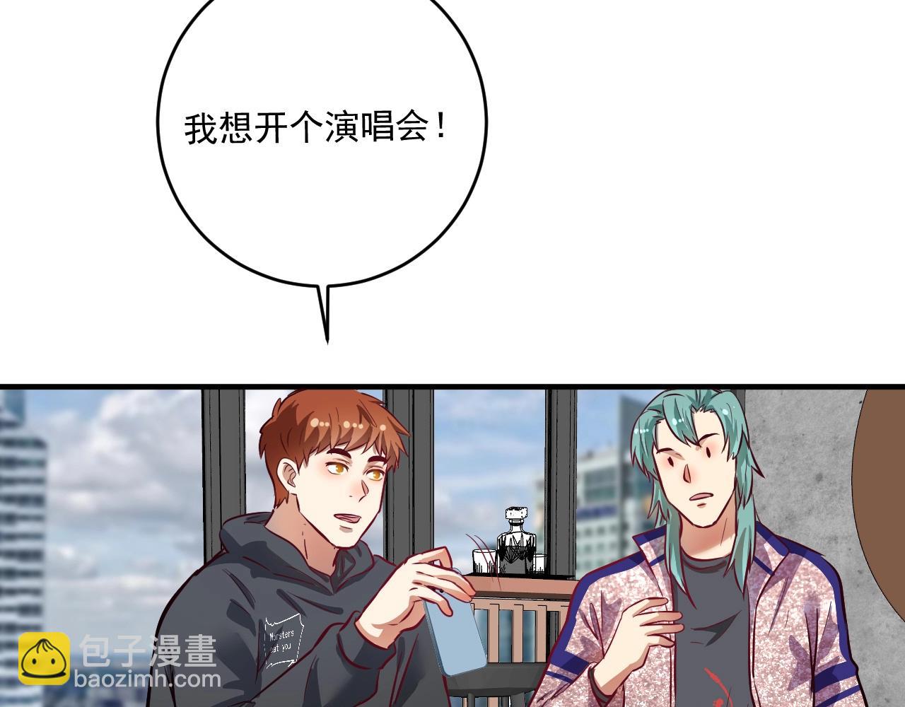 🍘我的成就有点多 第223话 准备演唱会 第18页