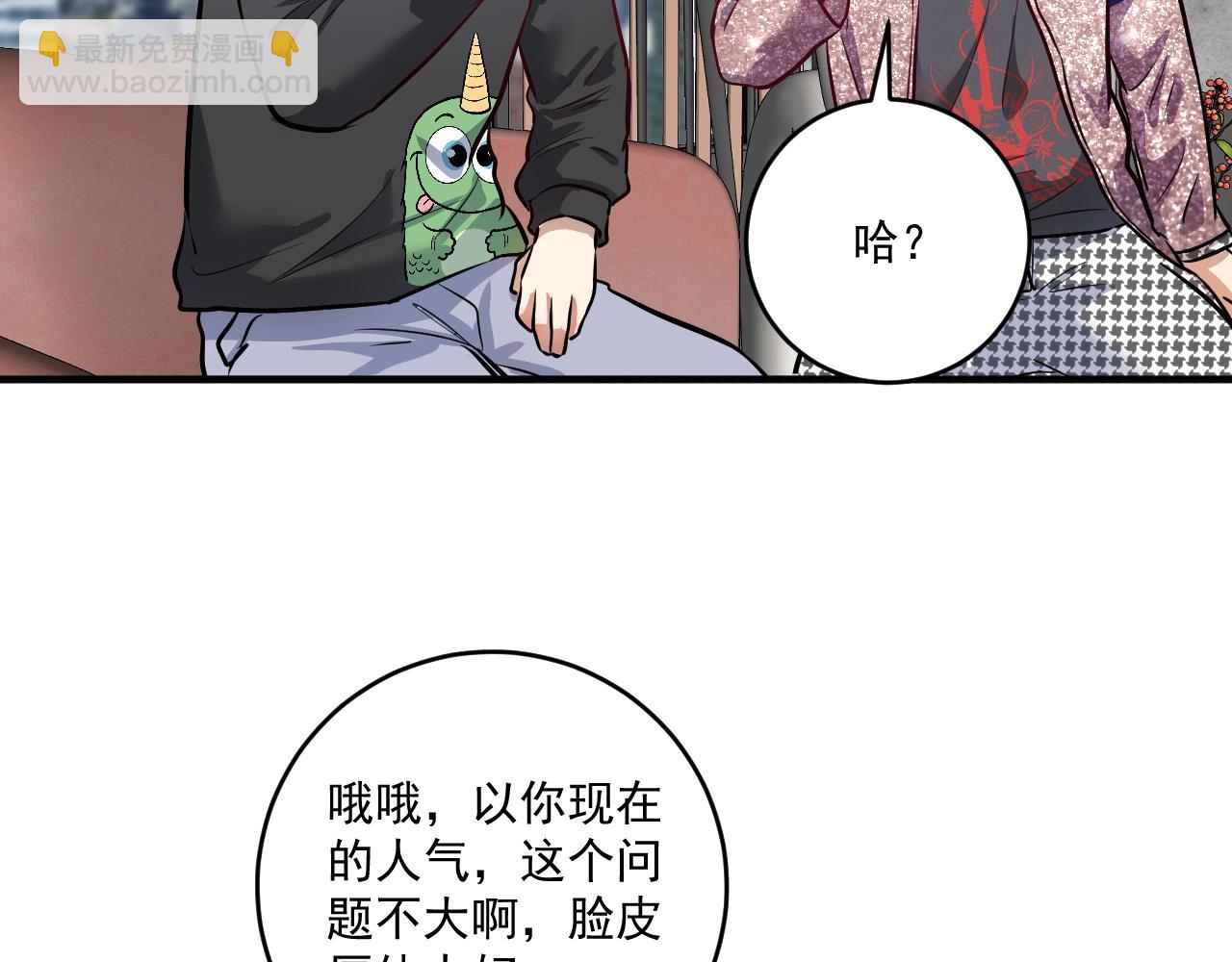 🍘我的成就有点多 第223话 准备演唱会 第19页