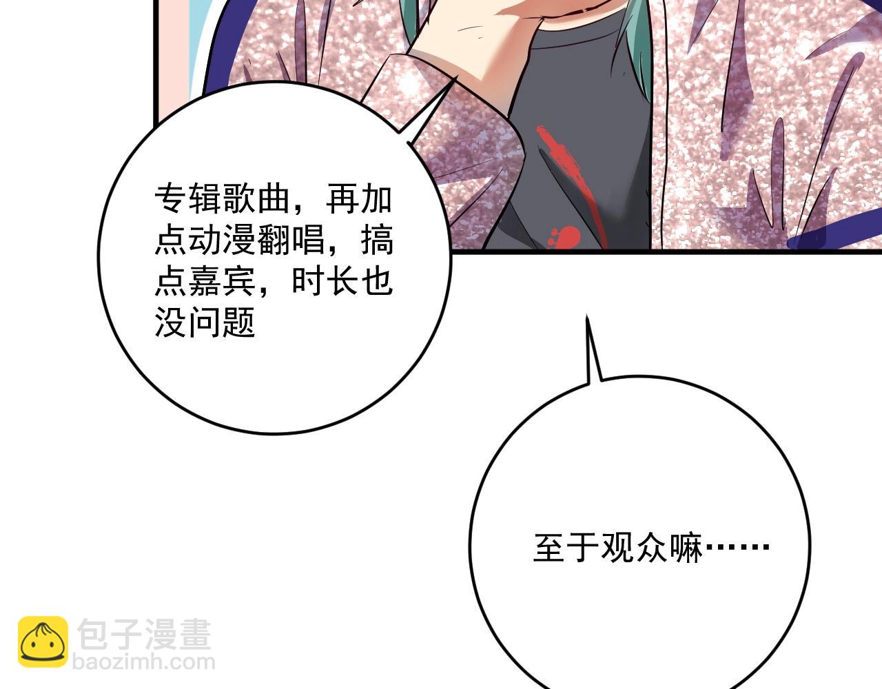 🍘我的成就有点多 第223话 准备演唱会 第21页