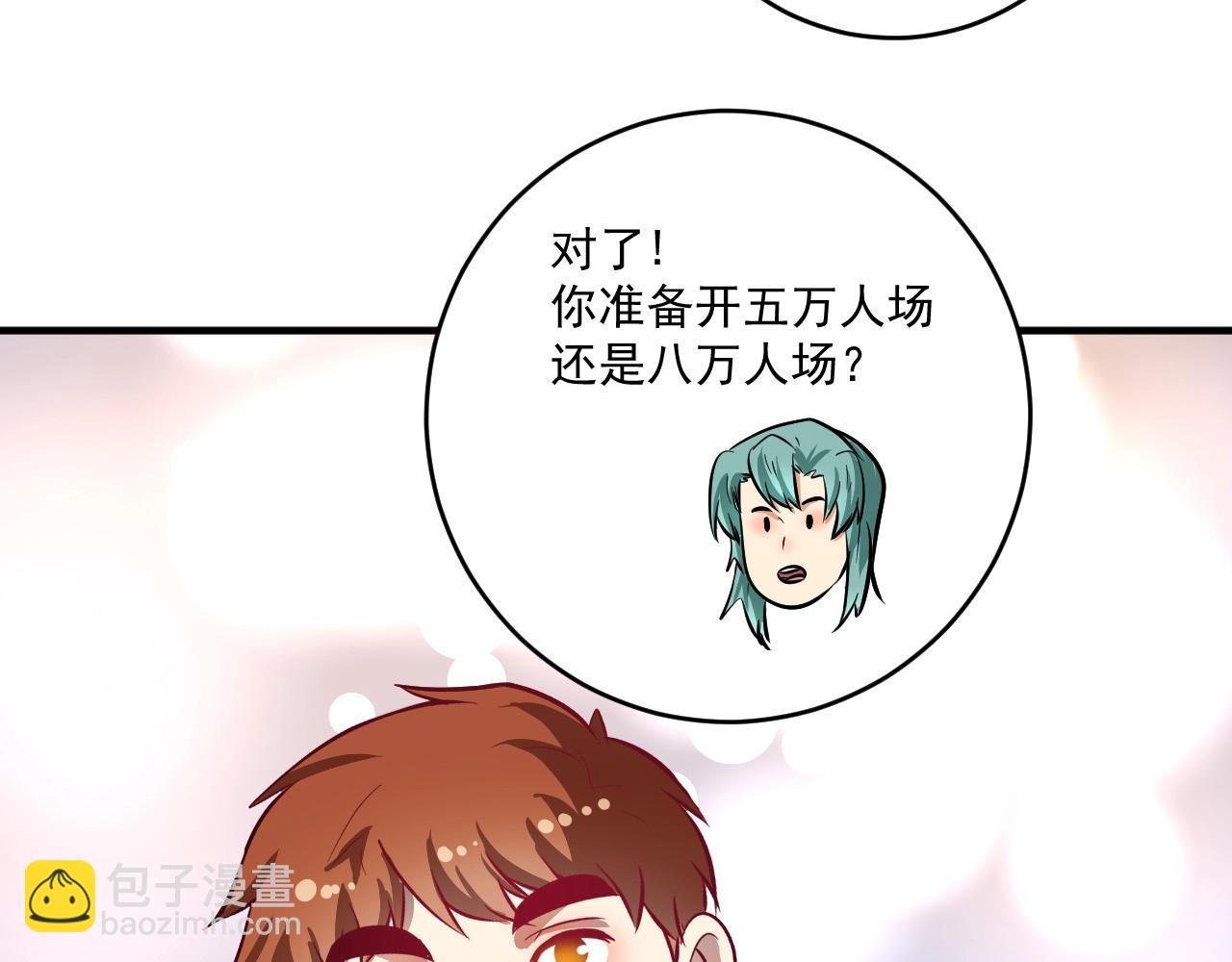 🍘我的成就有点多 第223话 准备演唱会 第22页