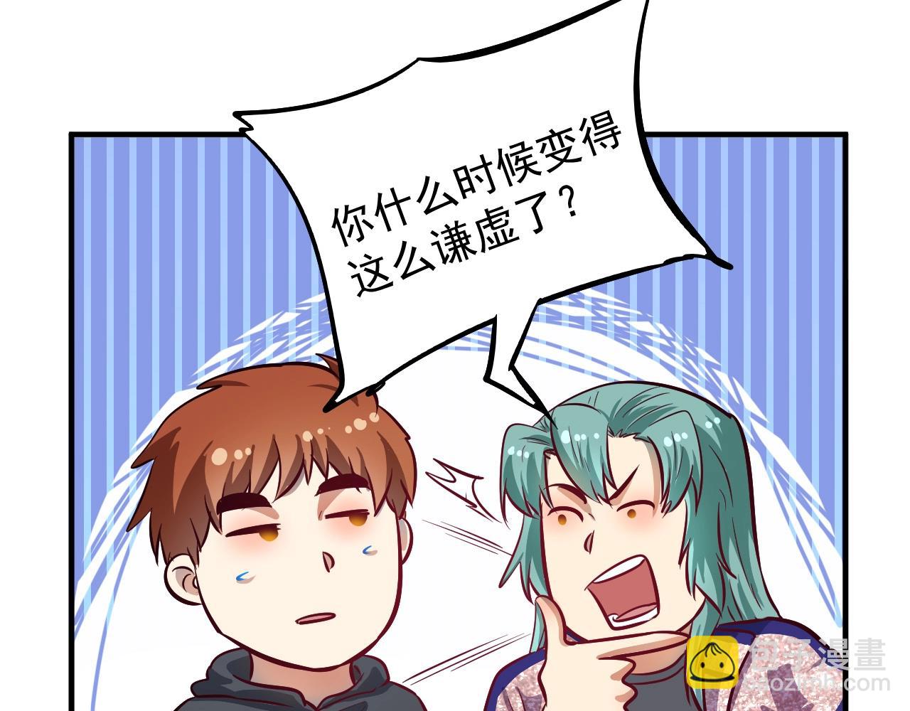 🍘我的成就有点多 第223话 准备演唱会 第24页