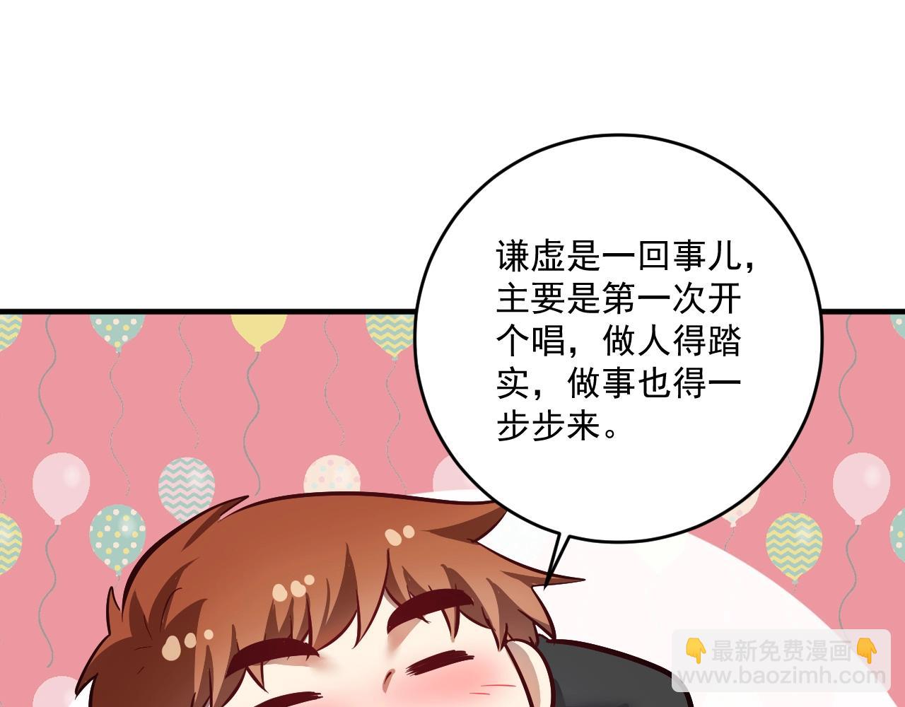 🍘我的成就有点多 第223话 准备演唱会 第26页