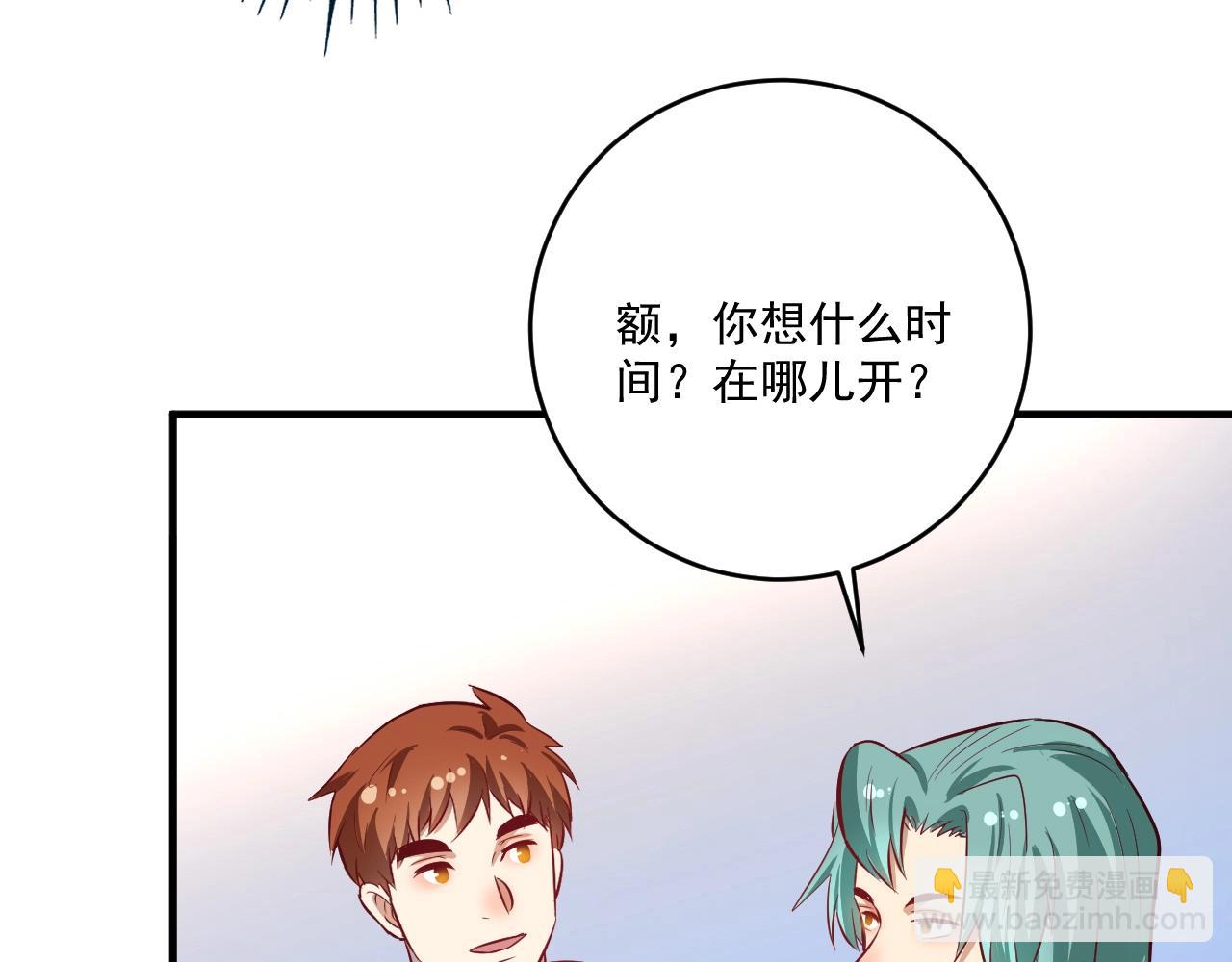 🍘我的成就有点多 第223话 准备演唱会 第28页