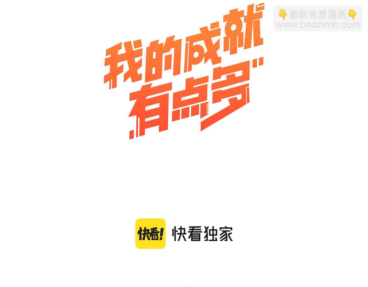 🍘我的成就有点多 第223话 准备演唱会 第3页