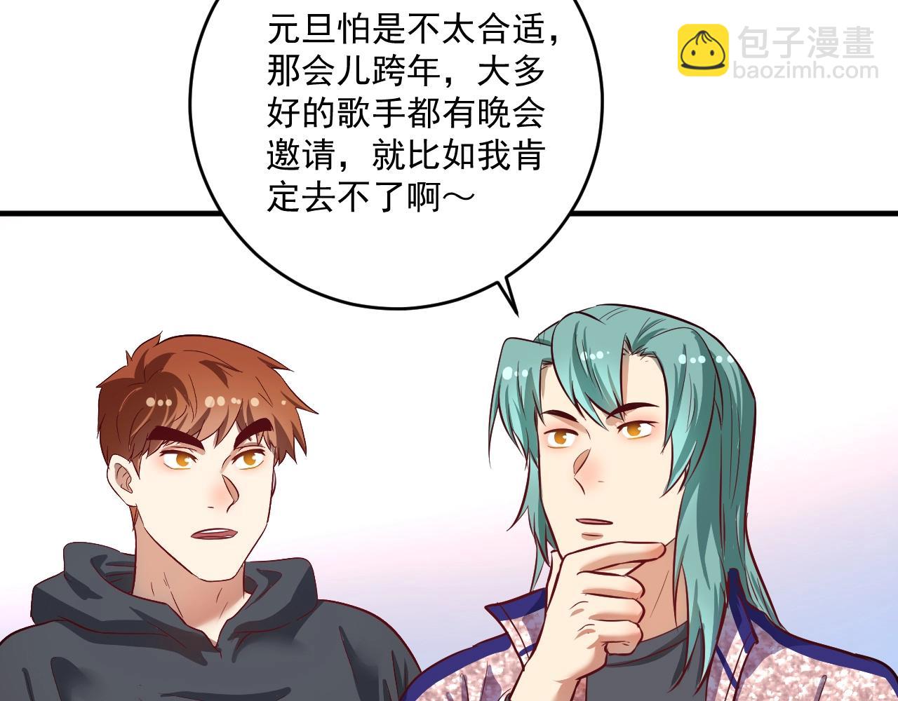 🍘我的成就有点多 第223话 准备演唱会 第30页