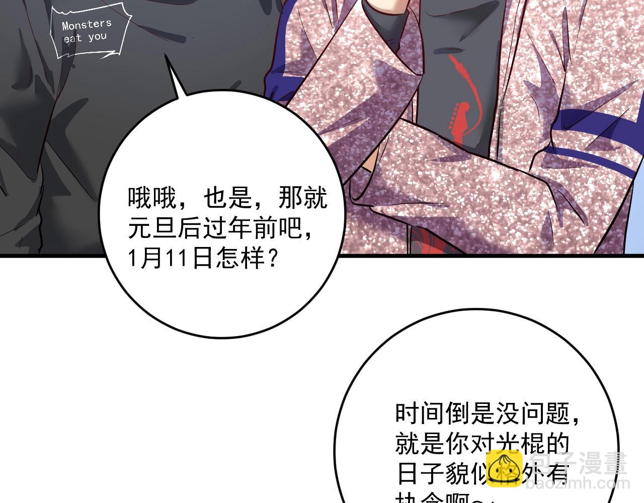 🍘我的成就有点多 第223话 准备演唱会 第31页
