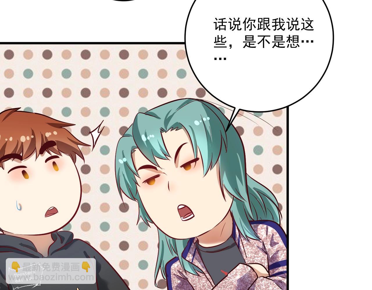 🍘我的成就有点多 第223话 准备演唱会 第33页