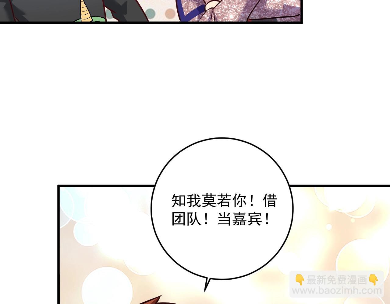 🍘我的成就有点多 第223话 准备演唱会 第34页