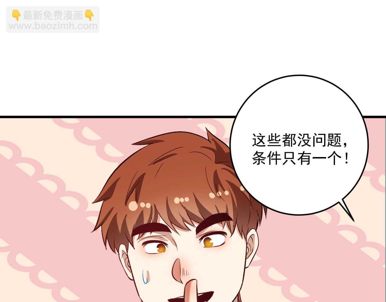 🍘我的成就有点多 第223话 准备演唱会 第36页