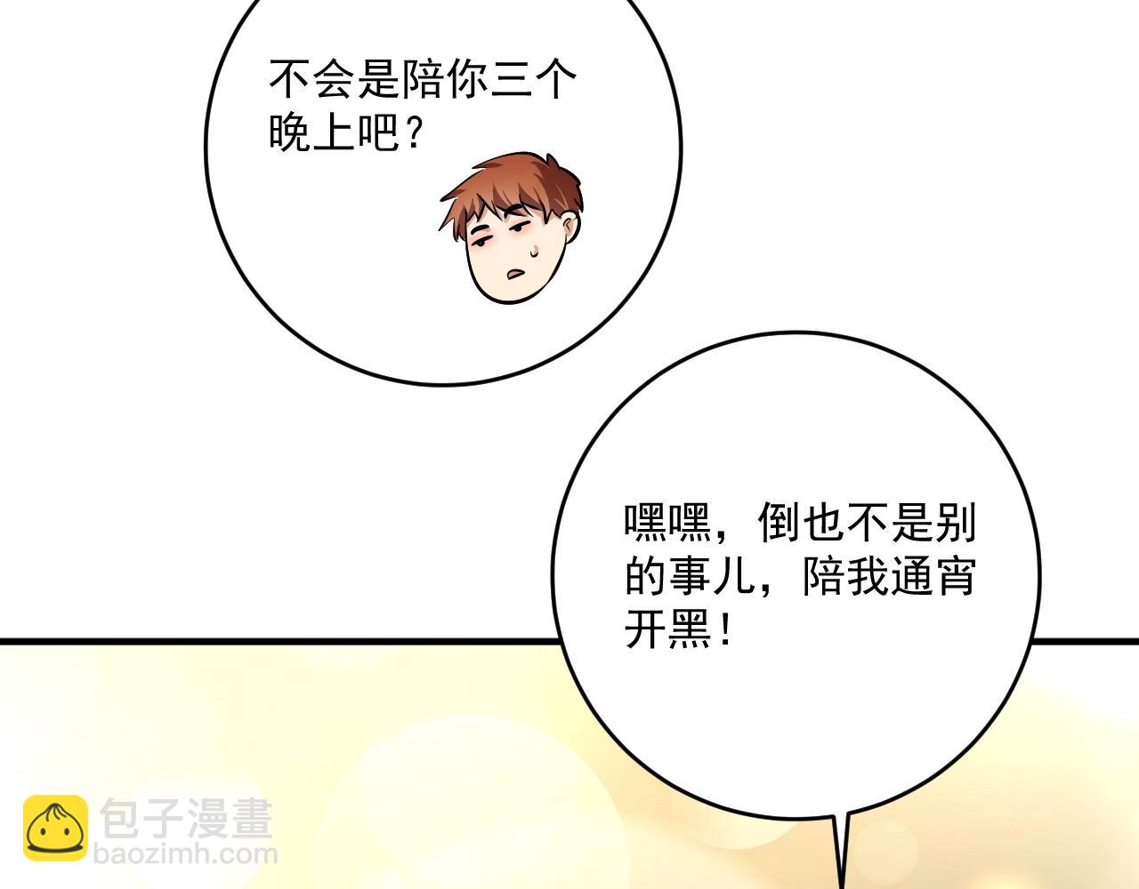 🍘我的成就有点多 第223话 准备演唱会 第38页