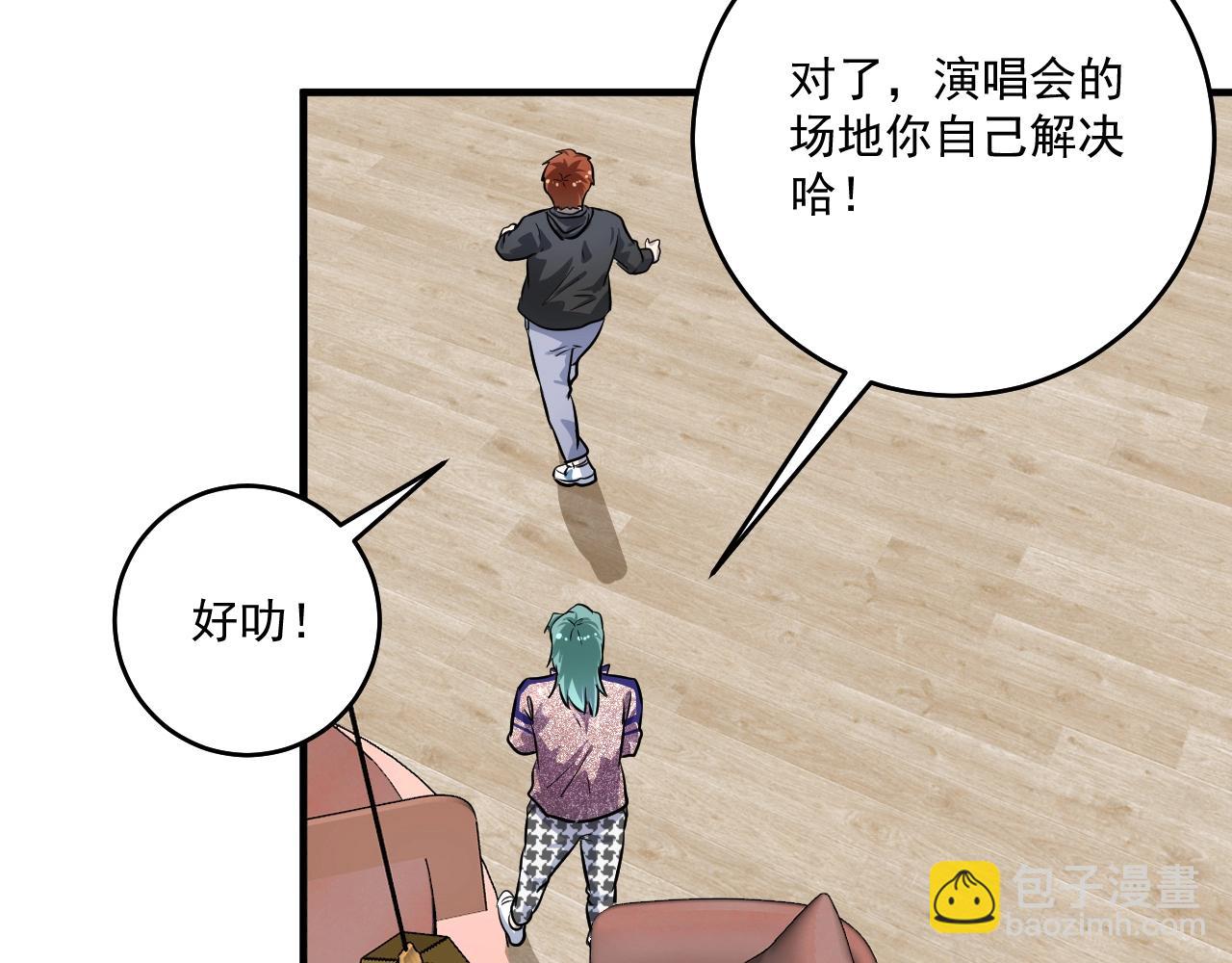 🍘我的成就有点多 第223话 准备演唱会 第42页