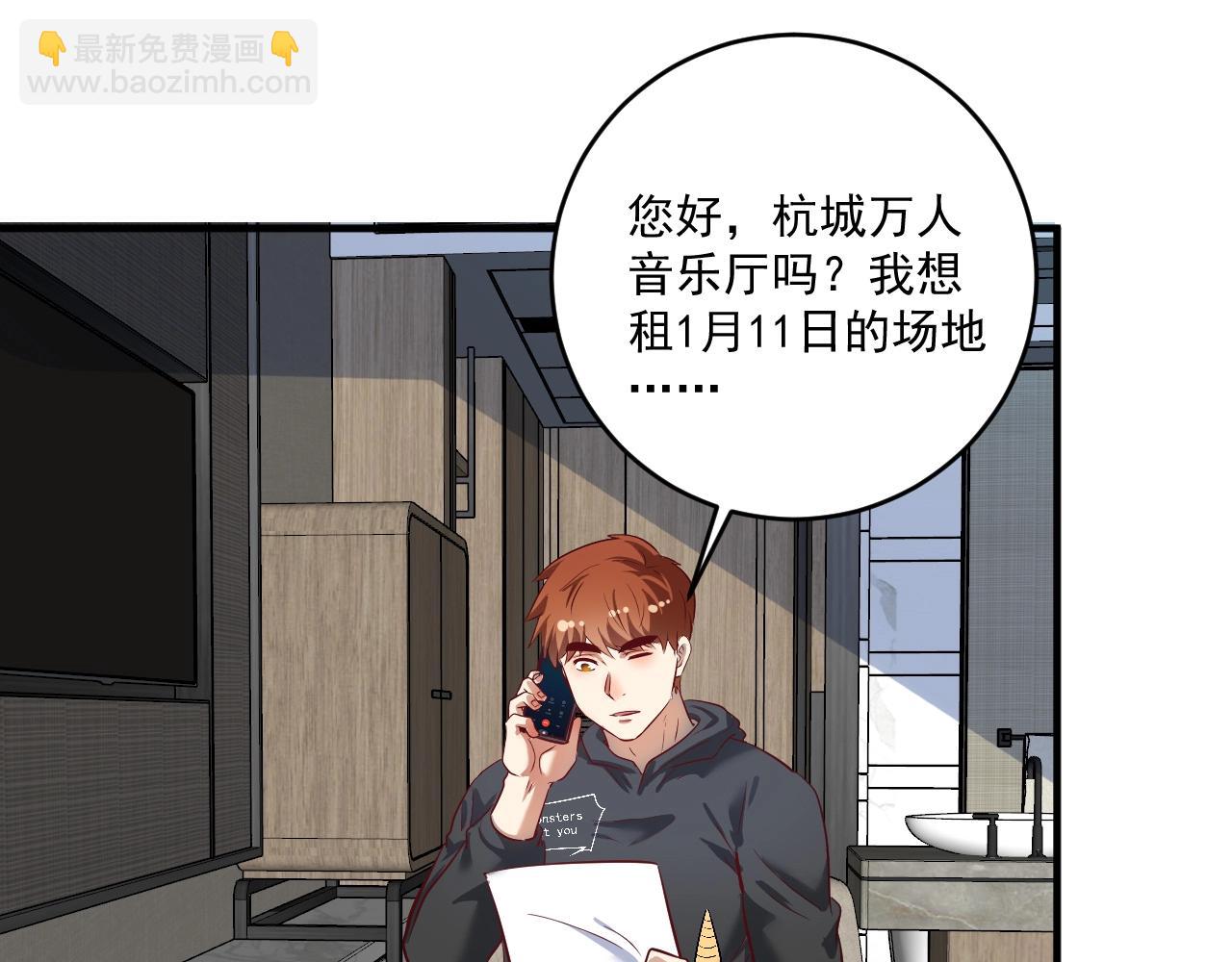 🍘我的成就有点多 第223话 准备演唱会 第47页