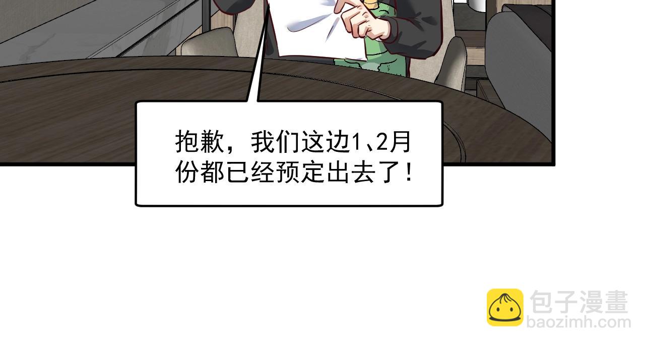 🍘我的成就有点多 第223话 准备演唱会 第48页