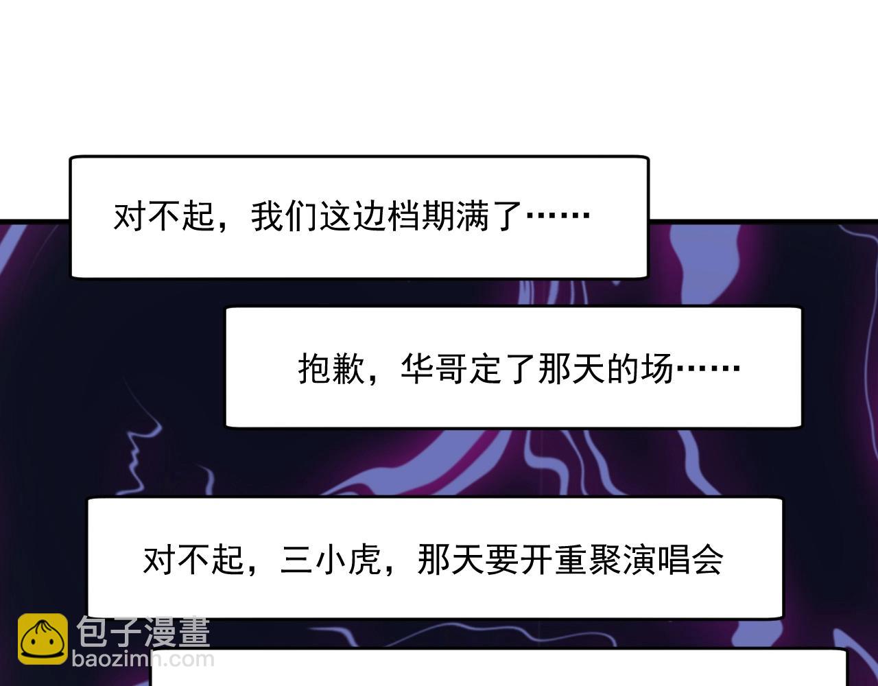 🍘我的成就有点多 第223话 准备演唱会 第49页