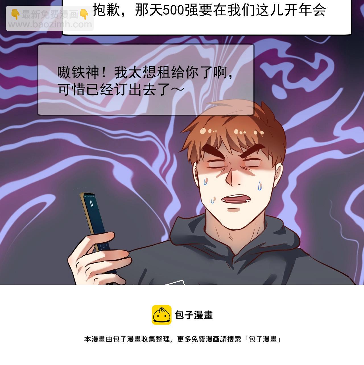 🍘我的成就有点多 第223话 准备演唱会 第50页