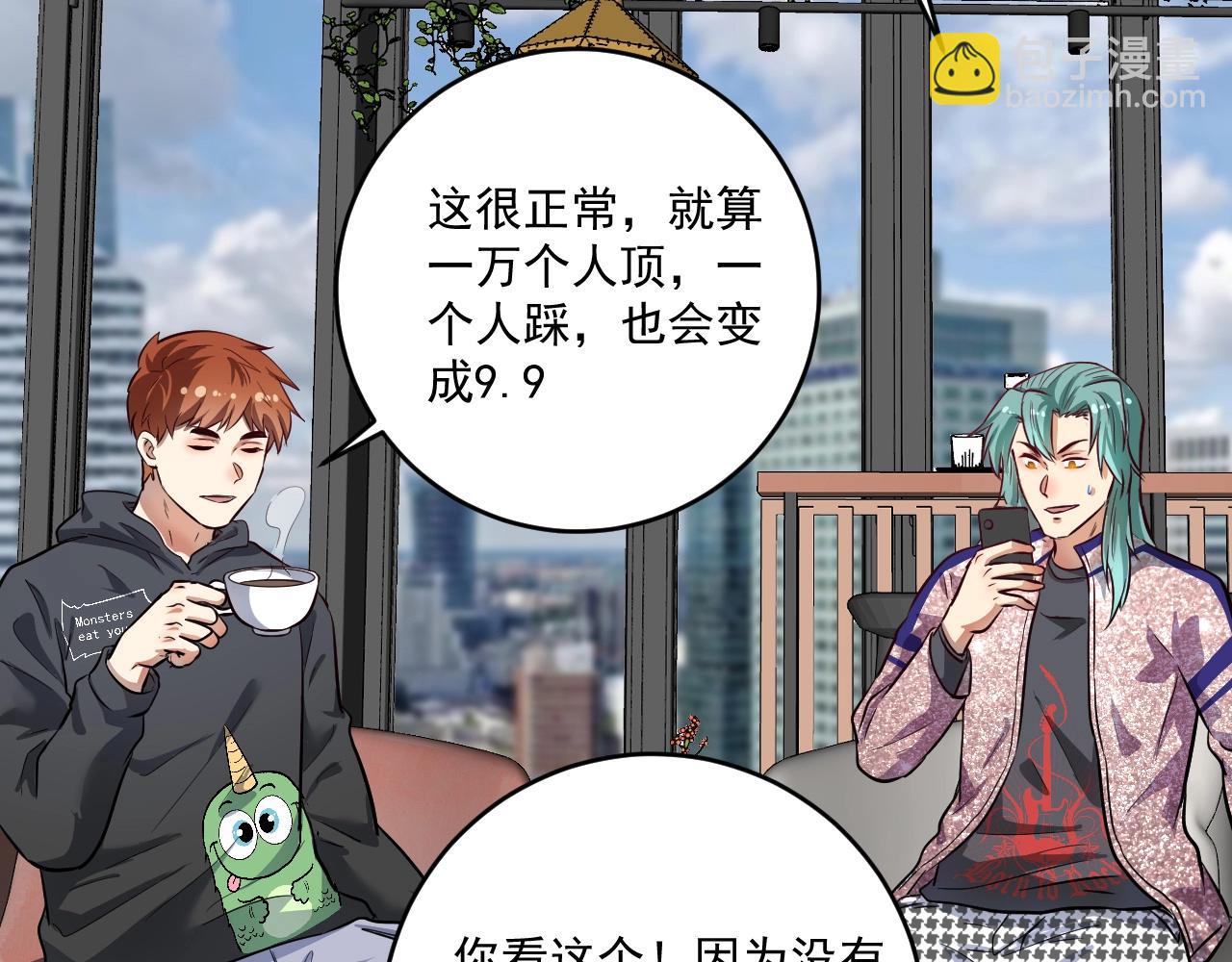 🍘我的成就有点多 第223话 准备演唱会 第6页