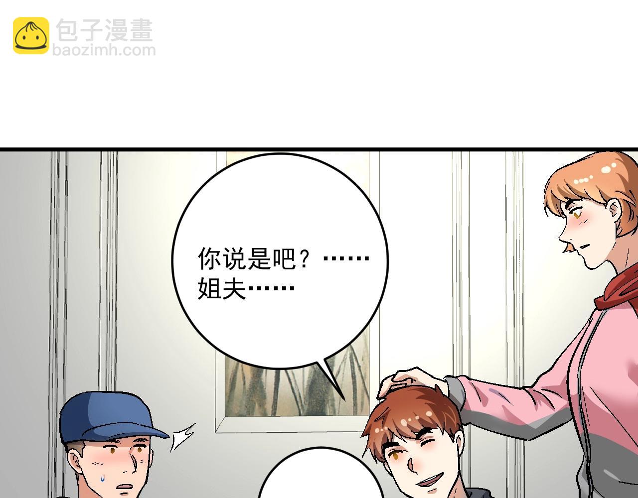 🍘我的成就有点多 第225话 劳伦斯冠军奖颁奖典礼 第42页