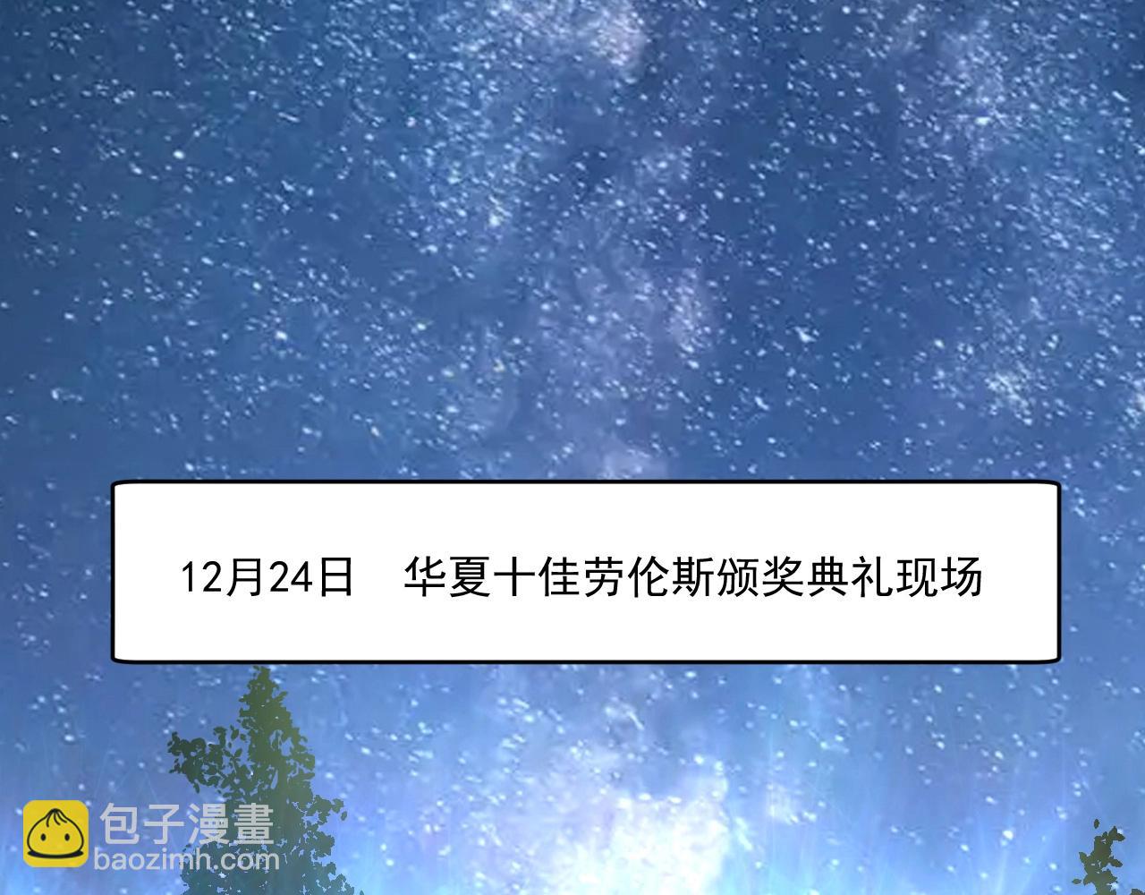 🍘我的成就有点多 第225话 劳伦斯冠军奖颁奖典礼 第46页