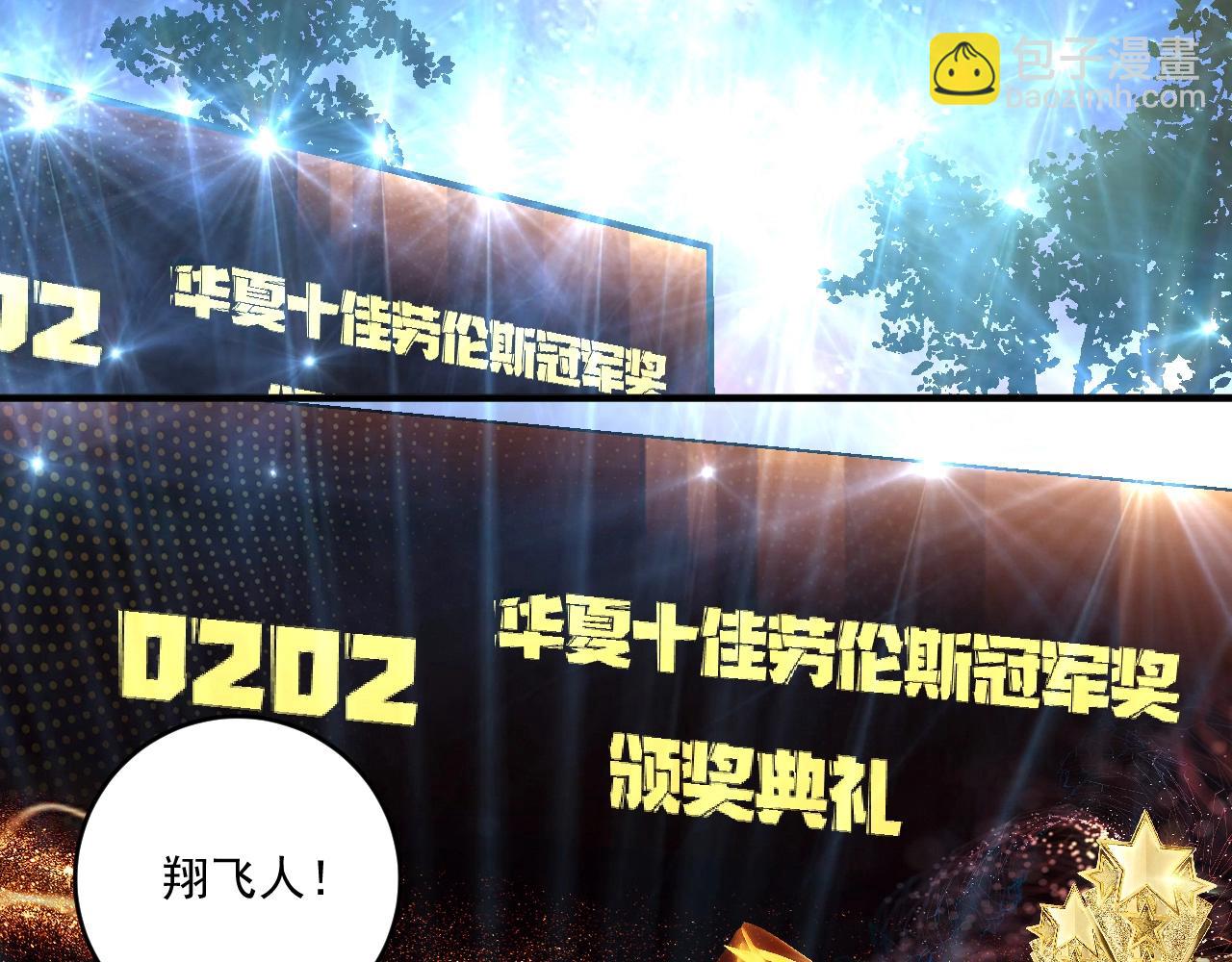 🍘我的成就有点多 第225话 劳伦斯冠军奖颁奖典礼 第47页