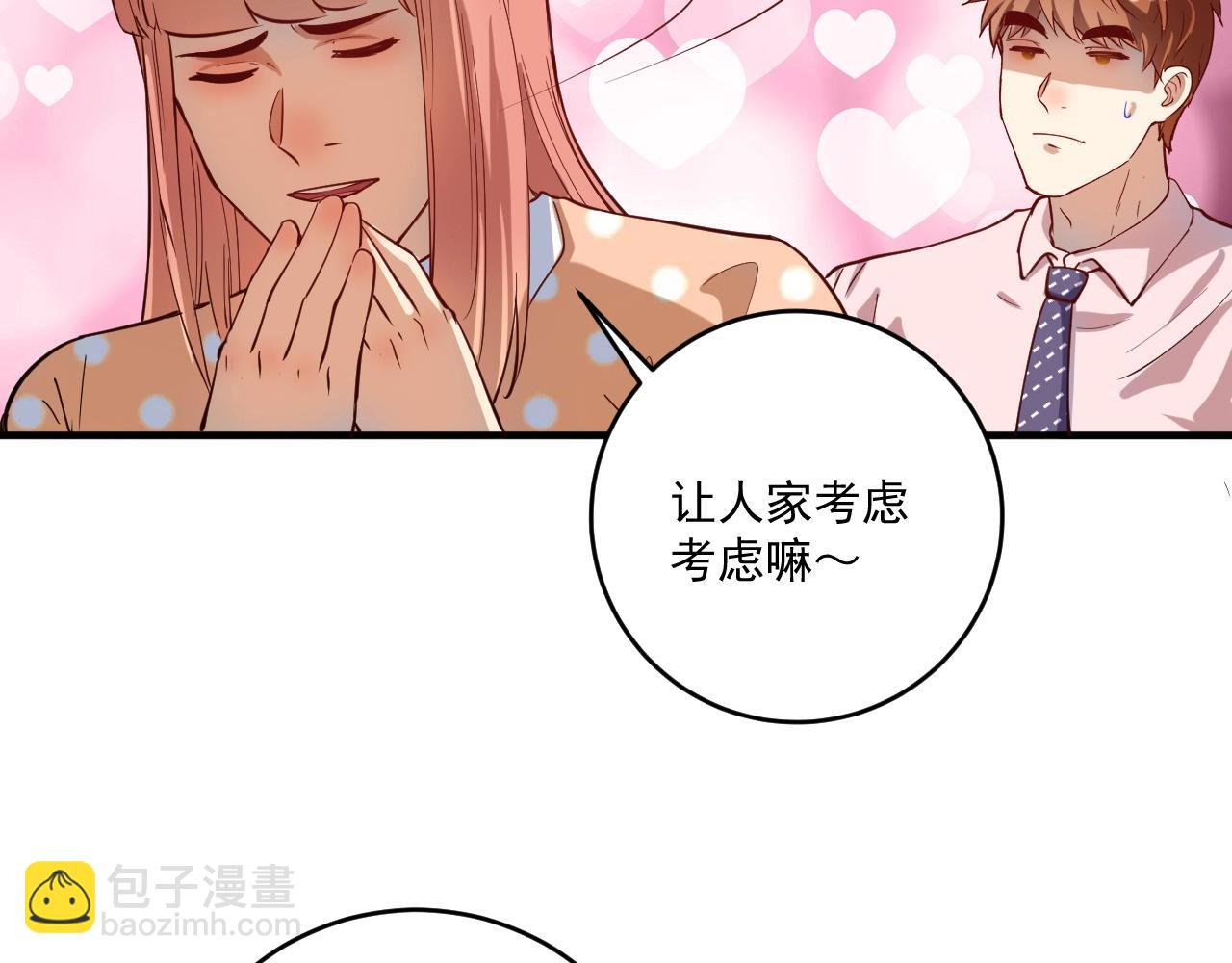 🍘我的成就有点多 第227话 来自孟凡的惊喜？！ 第46页