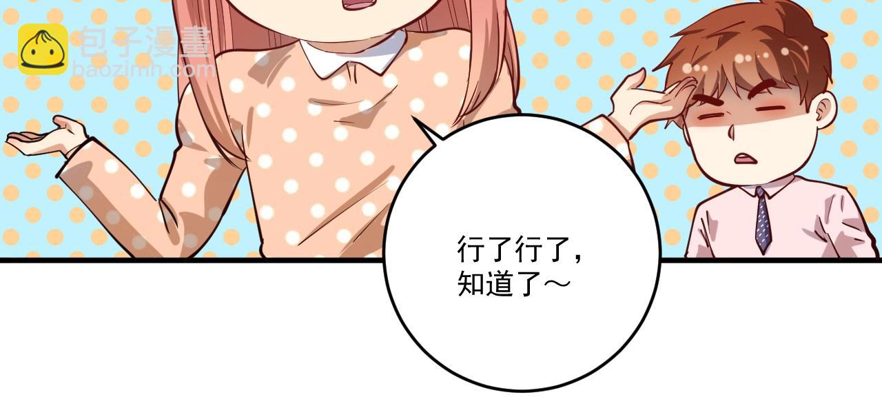 🍘我的成就有点多 第227话 来自孟凡的惊喜？！ 第49页