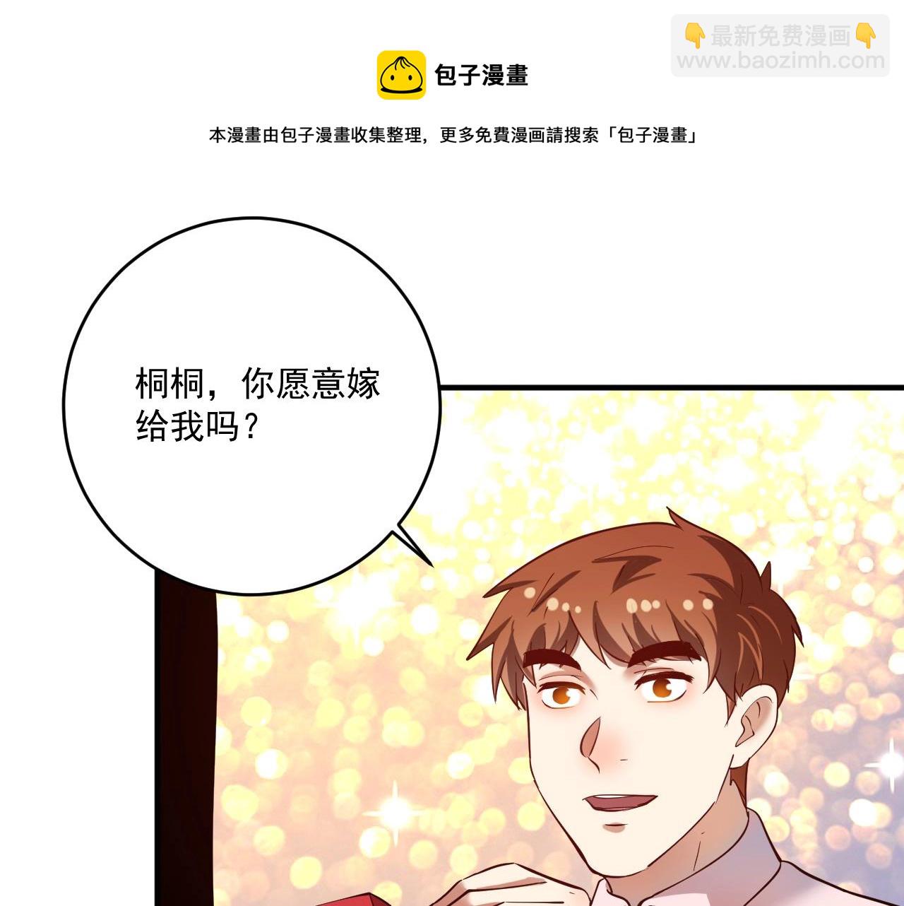🍘我的成就有点多 第227话 来自孟凡的惊喜？！ 第50页