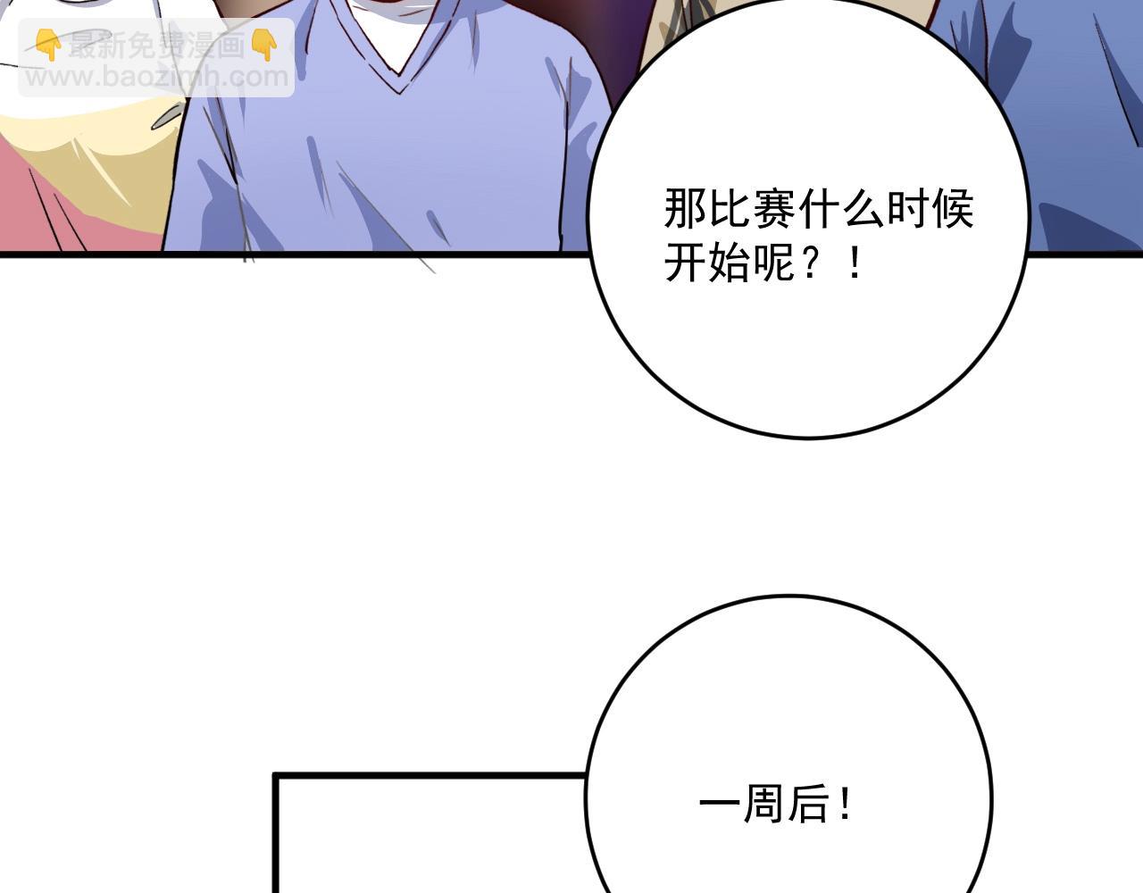 🍘我的成就有点多 第231话 偷袭！不讲武德！ 第11页