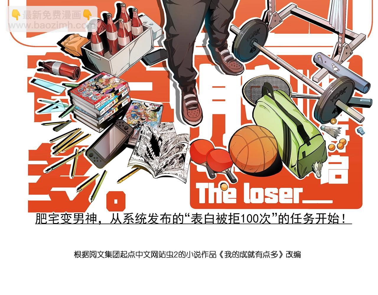 🍘我的成就有点多 第231话 偷袭！不讲武德！ 第2页